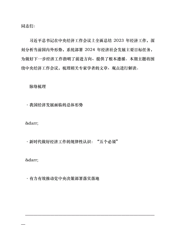 （領導發言）解碼中央經濟工作會議黨課講稿